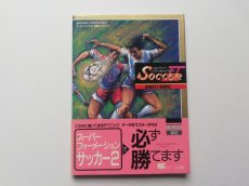 画像1: スーパーフォーメーションサッカー2 ウイナーズマニュアル　帯有 (1)