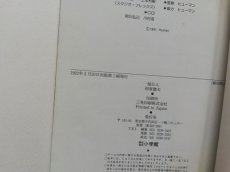 画像3: スーパーフォーメーションサッカー公式ガイドブック (3)