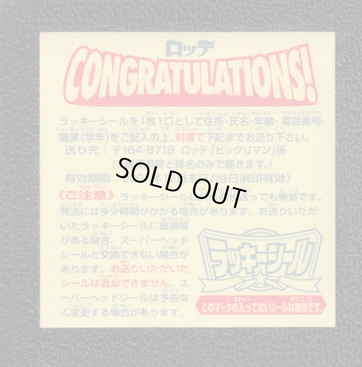 画像7: 超元祖31弾 通常版裏赤ノーマル色違いラッキーシール黒コンプ (7)