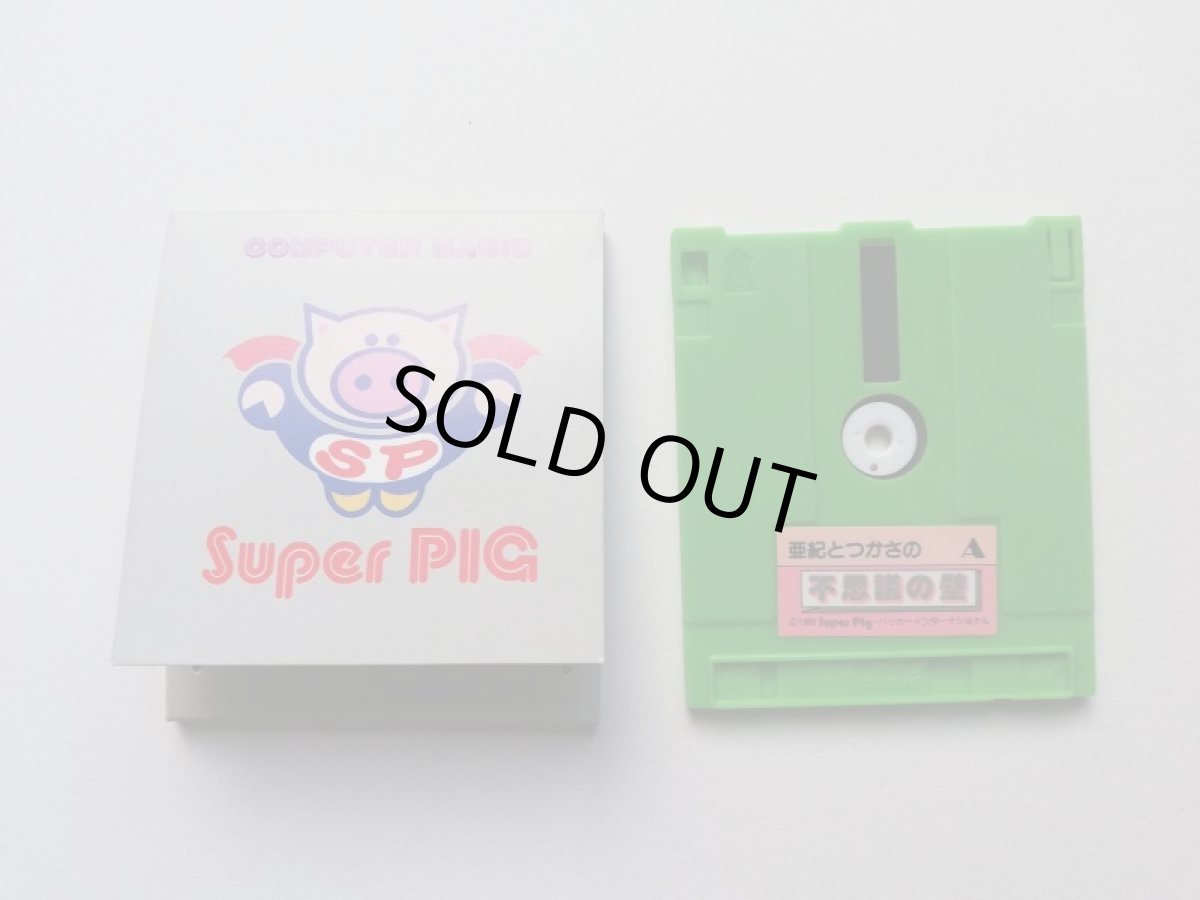 画像8: 亜紀とつかさの不思議の壁　箱有　ディスクシステム	 (8)