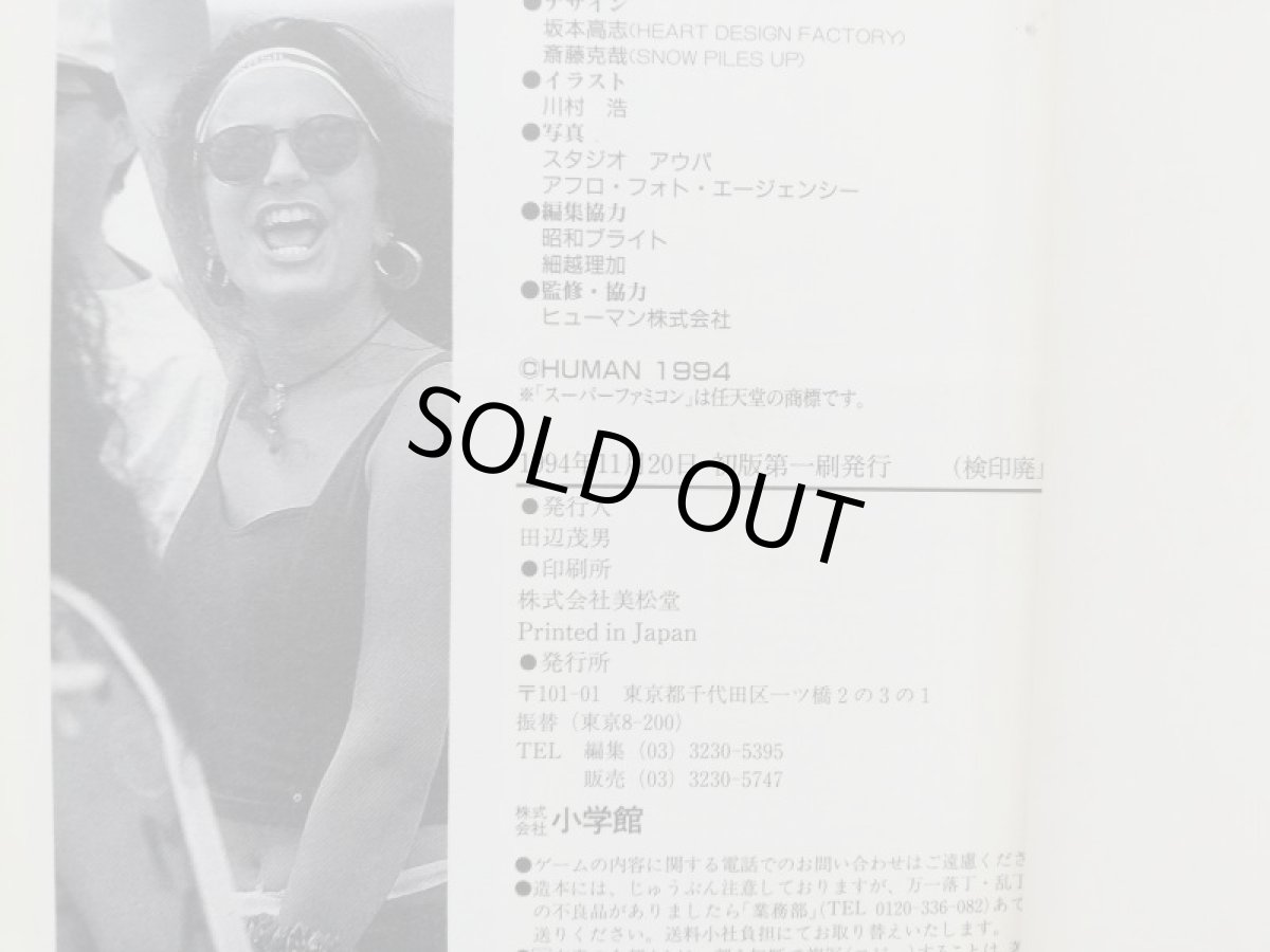 画像3: スーパーフォーメーションサッカー94 ワールドカップファイナルデータ 公式ガイドブック (3)