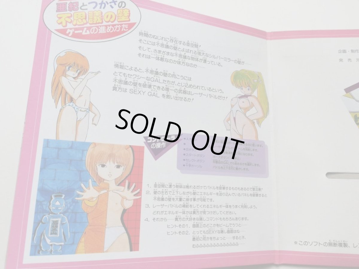 画像6: 亜紀とつかさの不思議の壁　箱有　ディスクシステム	 (6)