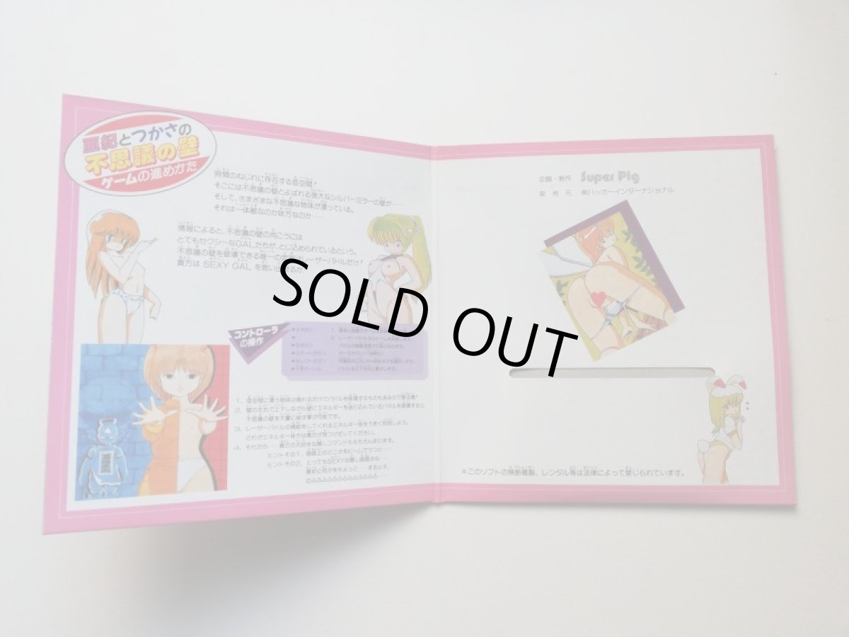 画像5: 亜紀とつかさの不思議の壁　箱有　ディスクシステム	 (5)