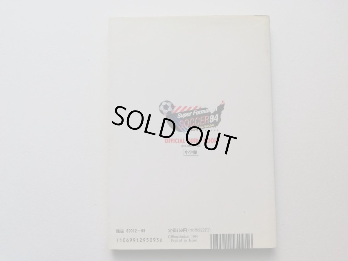 画像2: スーパーフォーメーションサッカー94 ワールドカップファイナルデータ 公式ガイドブック (2)