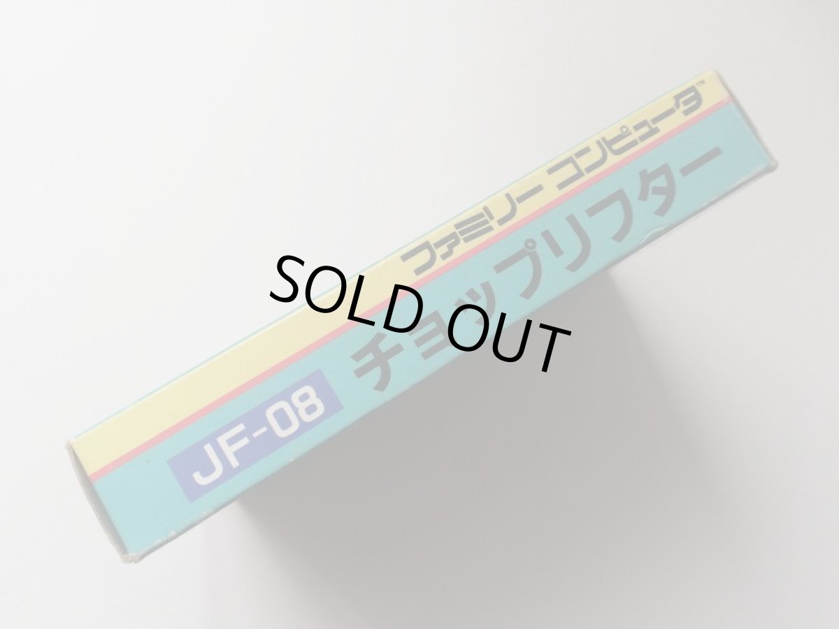 画像2: チョップリフター　箱説有　FCファミコン (2)