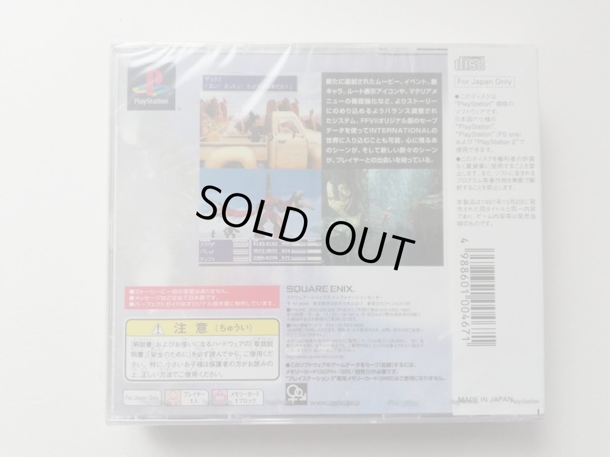 画像3: ファイナルファンタジーVIIインターナショナル　新品未開封　PS1プレイステーション (3)