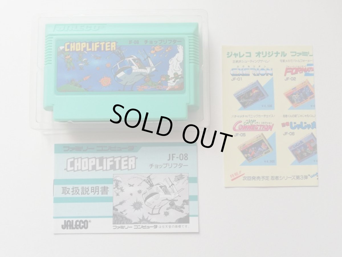 画像5: チョップリフター　箱説有　FCファミコン (5)