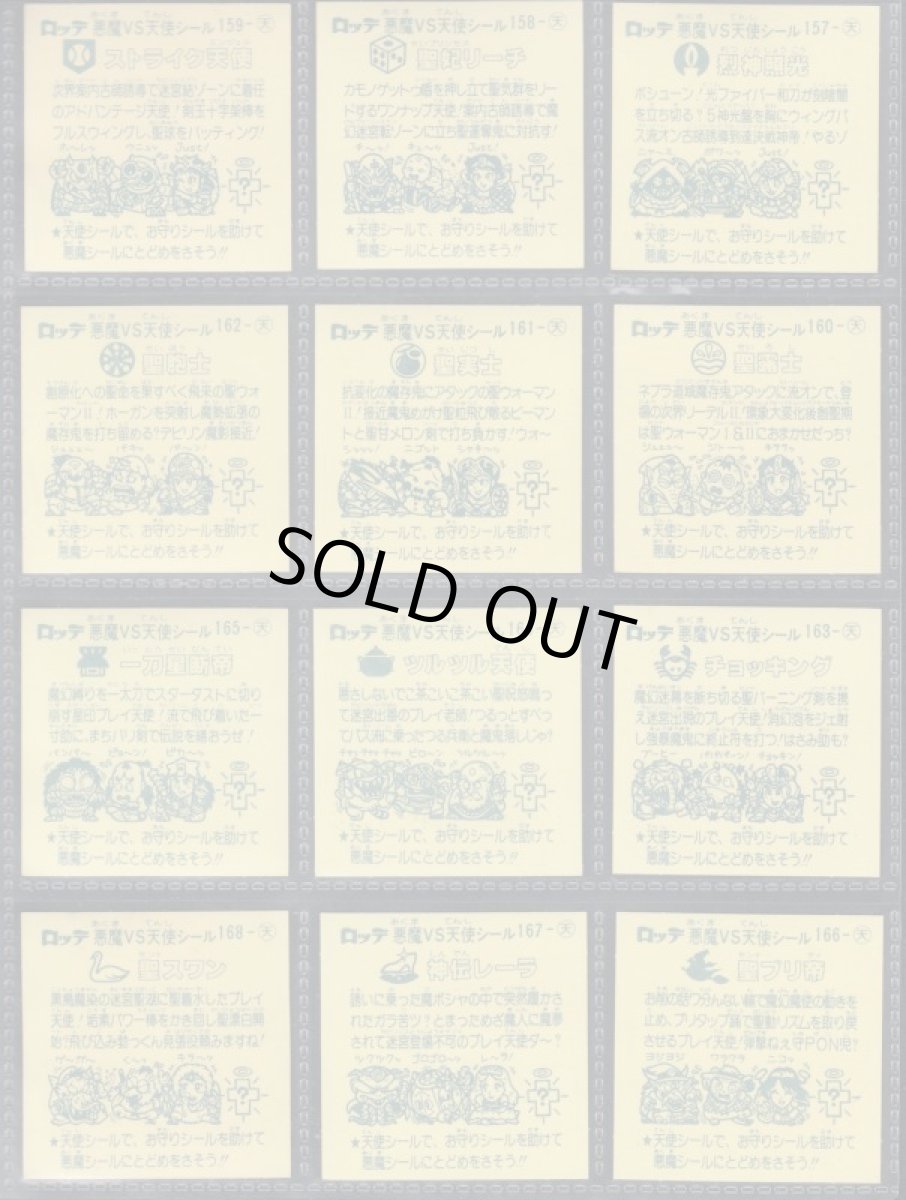 画像2: 14弾すくみコンプ　状態【A】 (2)