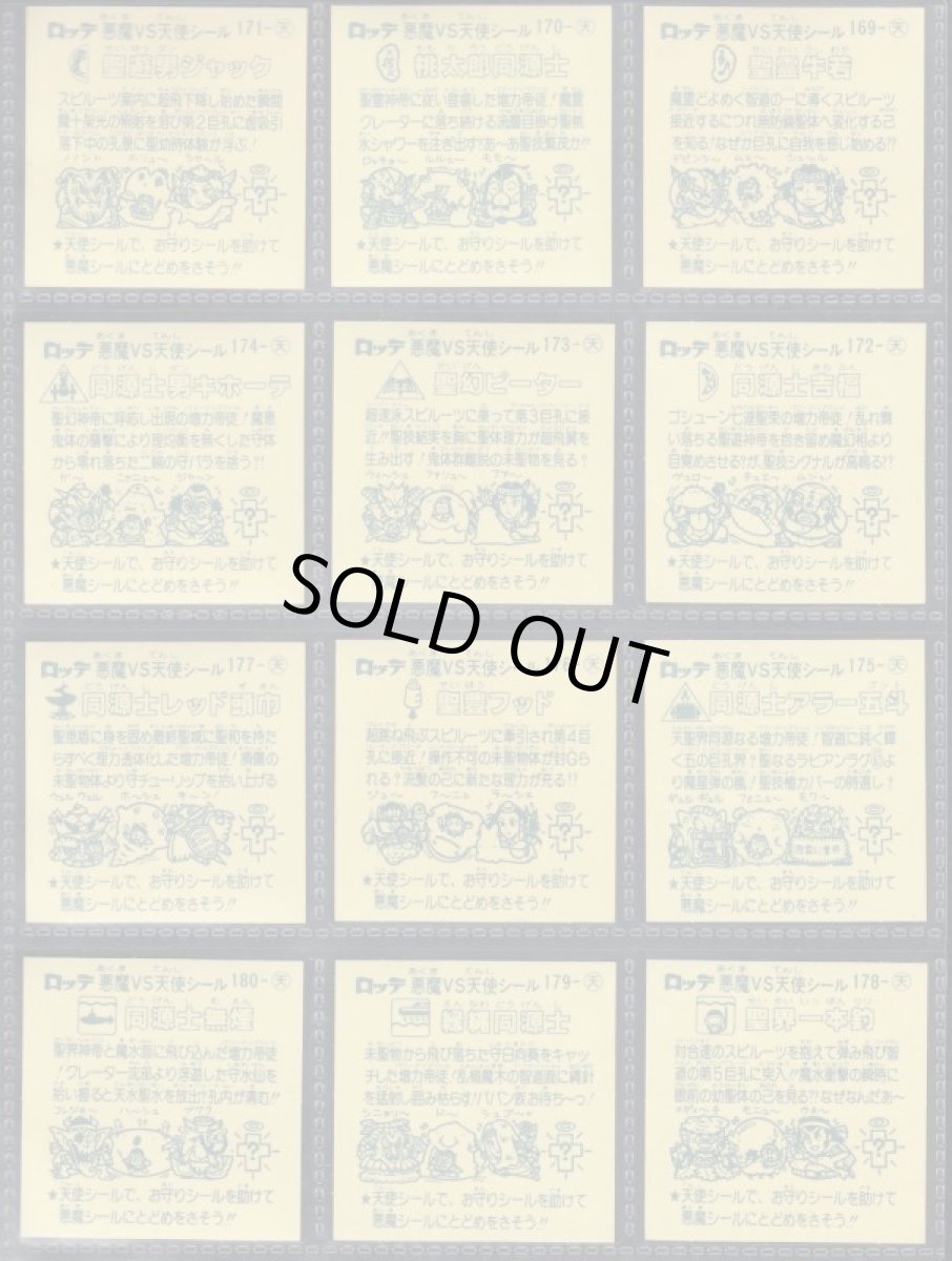 画像2: 15弾すくみコンプ　状態【A】 (2)