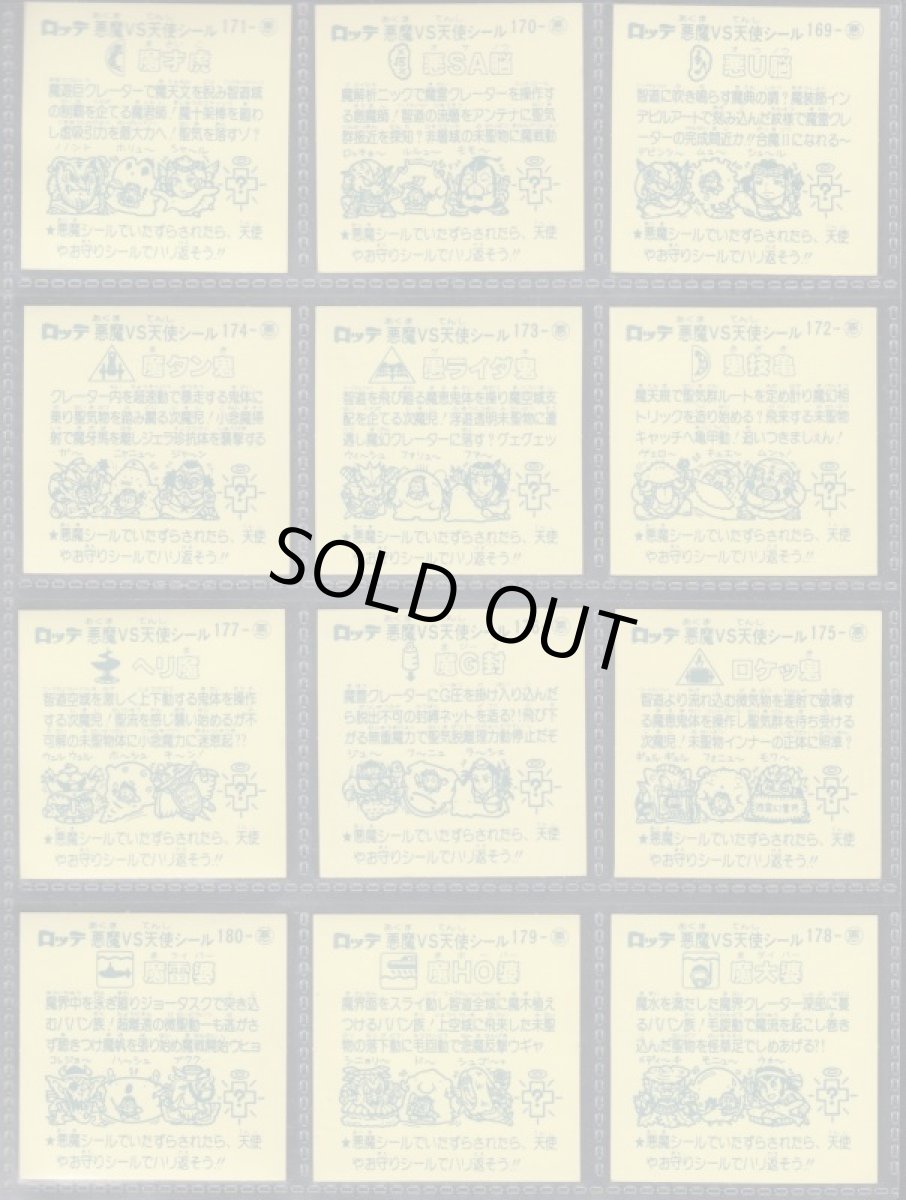 画像6: 15弾すくみコンプ　状態【A】 (6)