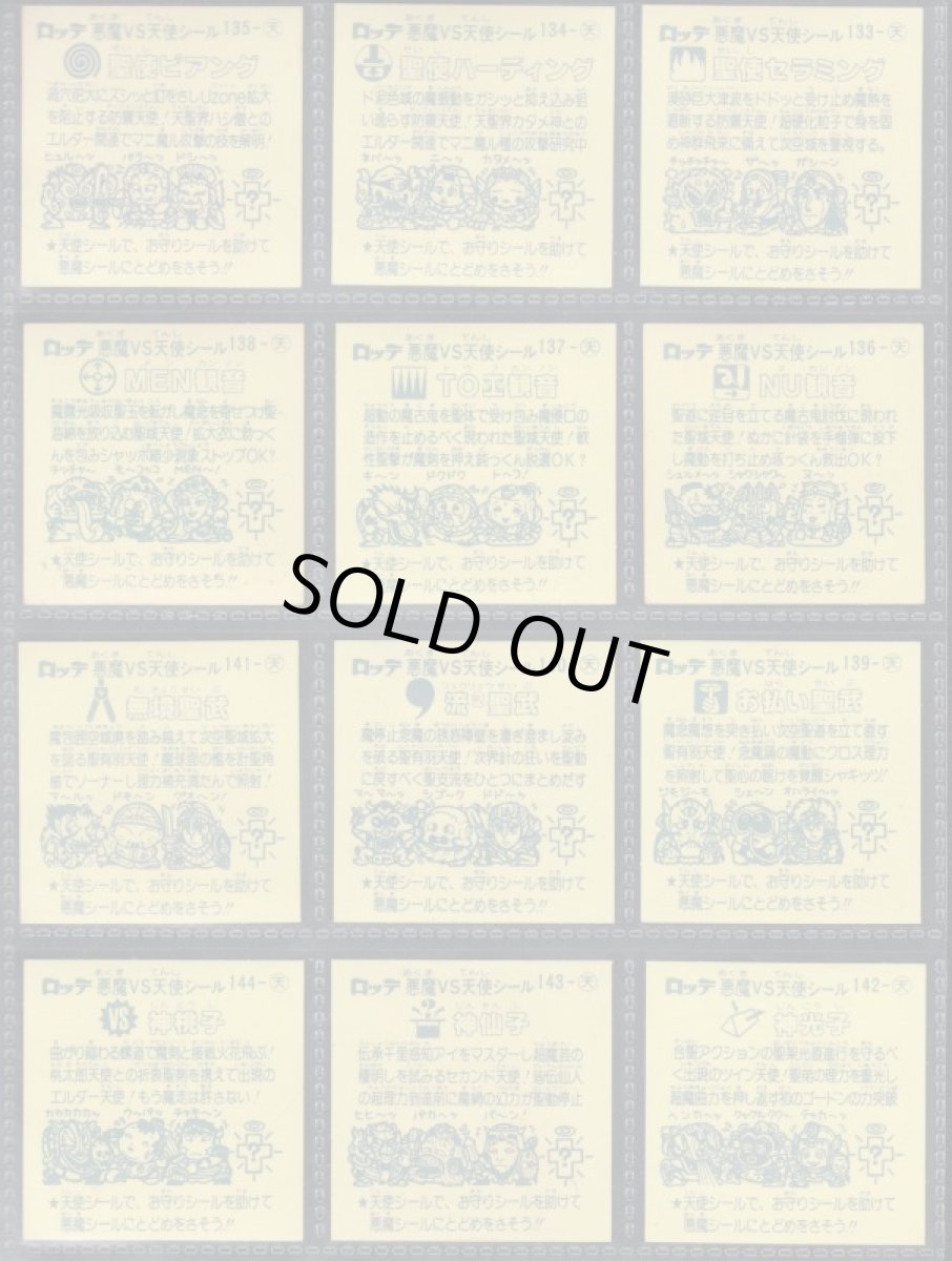 画像2: 12弾　すくみコンプ　状態【A】 (2)