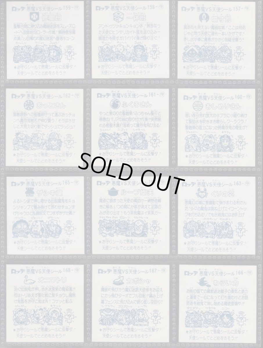 画像4: 14弾すくみコンプ　状態【A】 (4)