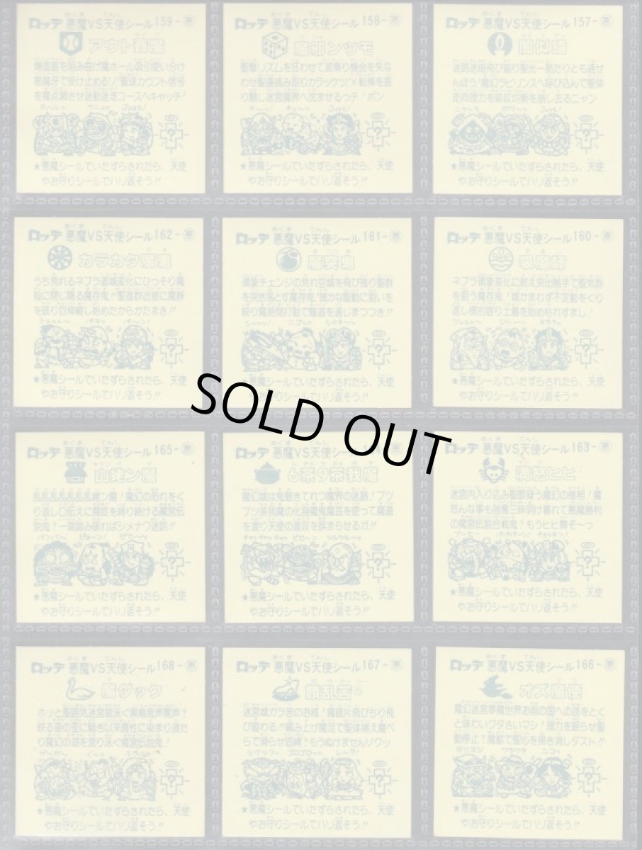 画像6: 14弾すくみコンプ　状態【A】 (6)