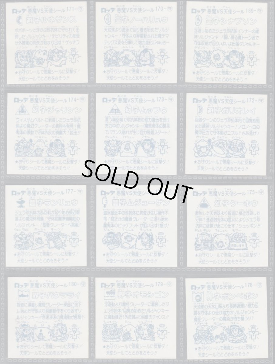 画像4: 15弾すくみコンプ　状態【A】 (4)