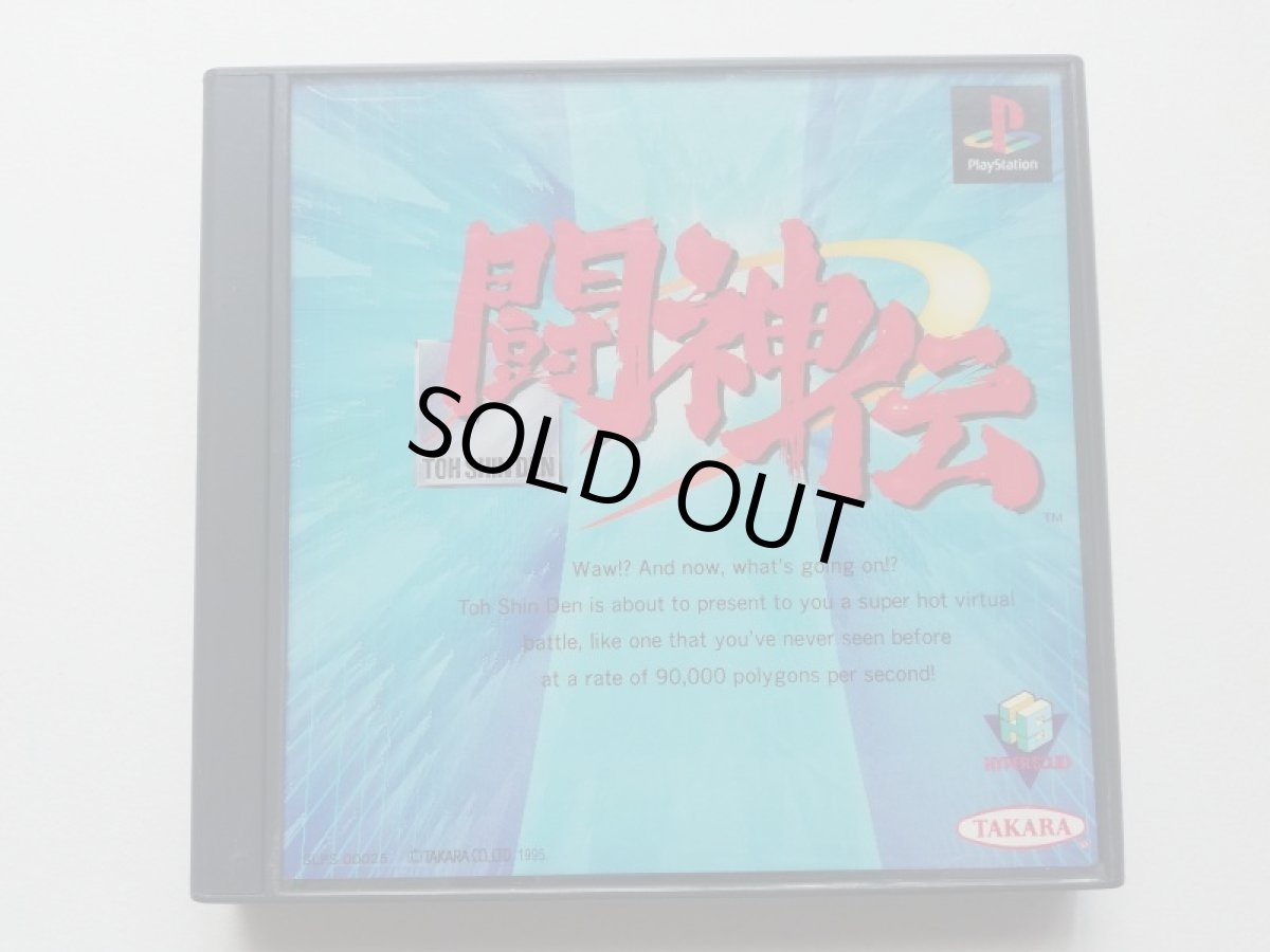 画像1: 闘神伝　箱説有　PS1プレイステーション (1)
