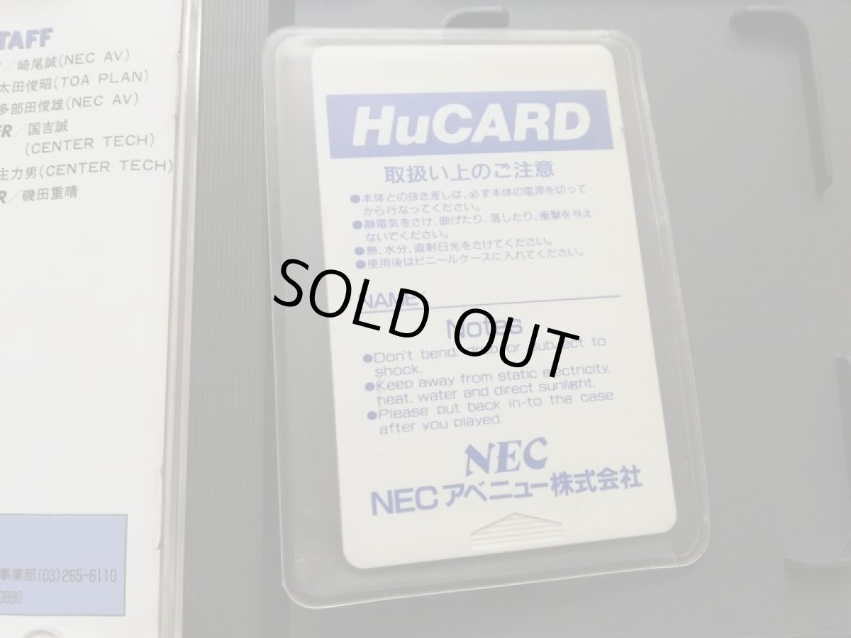 画像5: 大旋風　葉書箱説有　PCエンジン (5)