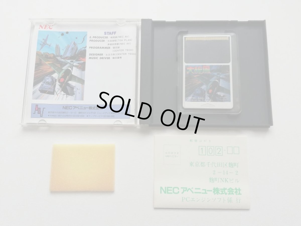 画像3: 大旋風　葉書箱説有　PCエンジン (3)