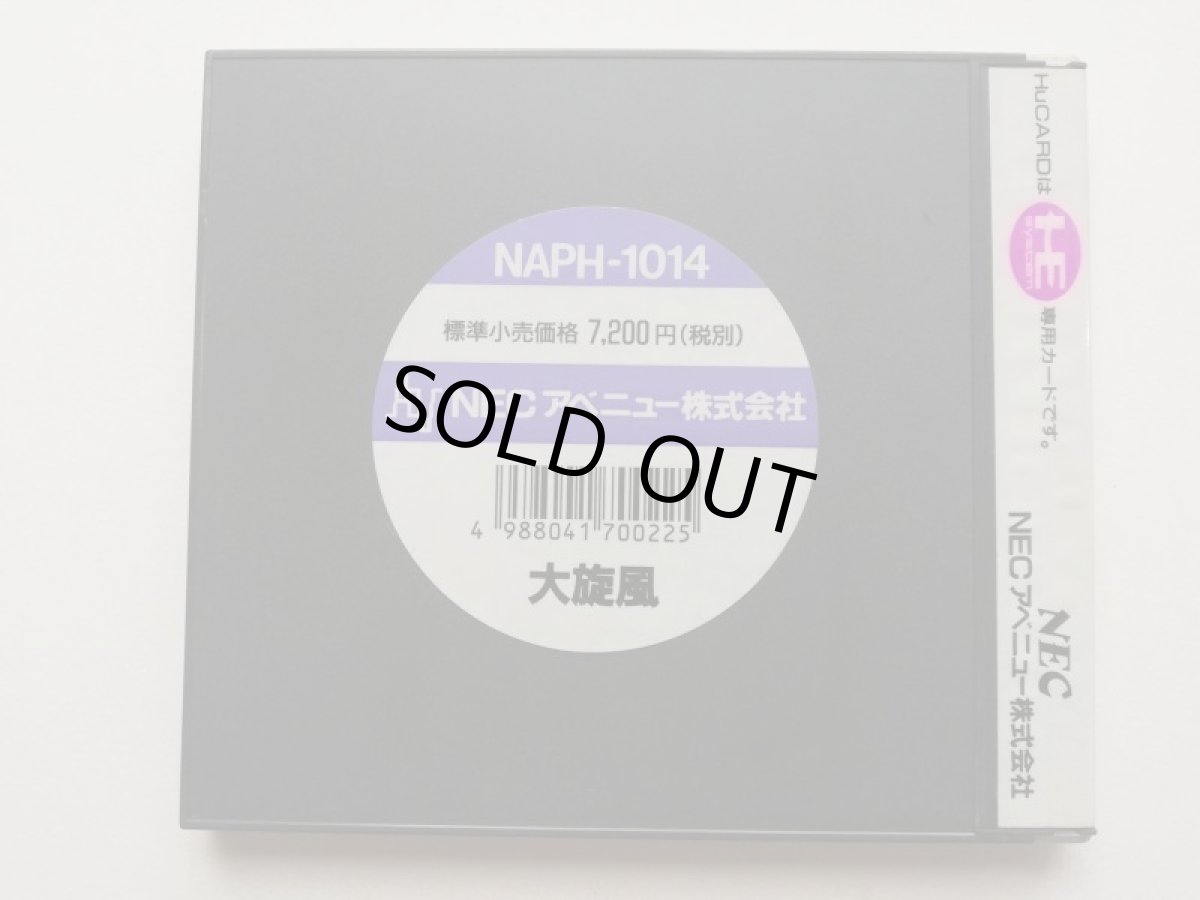 画像2: 大旋風　葉書箱説有　PCエンジン (2)