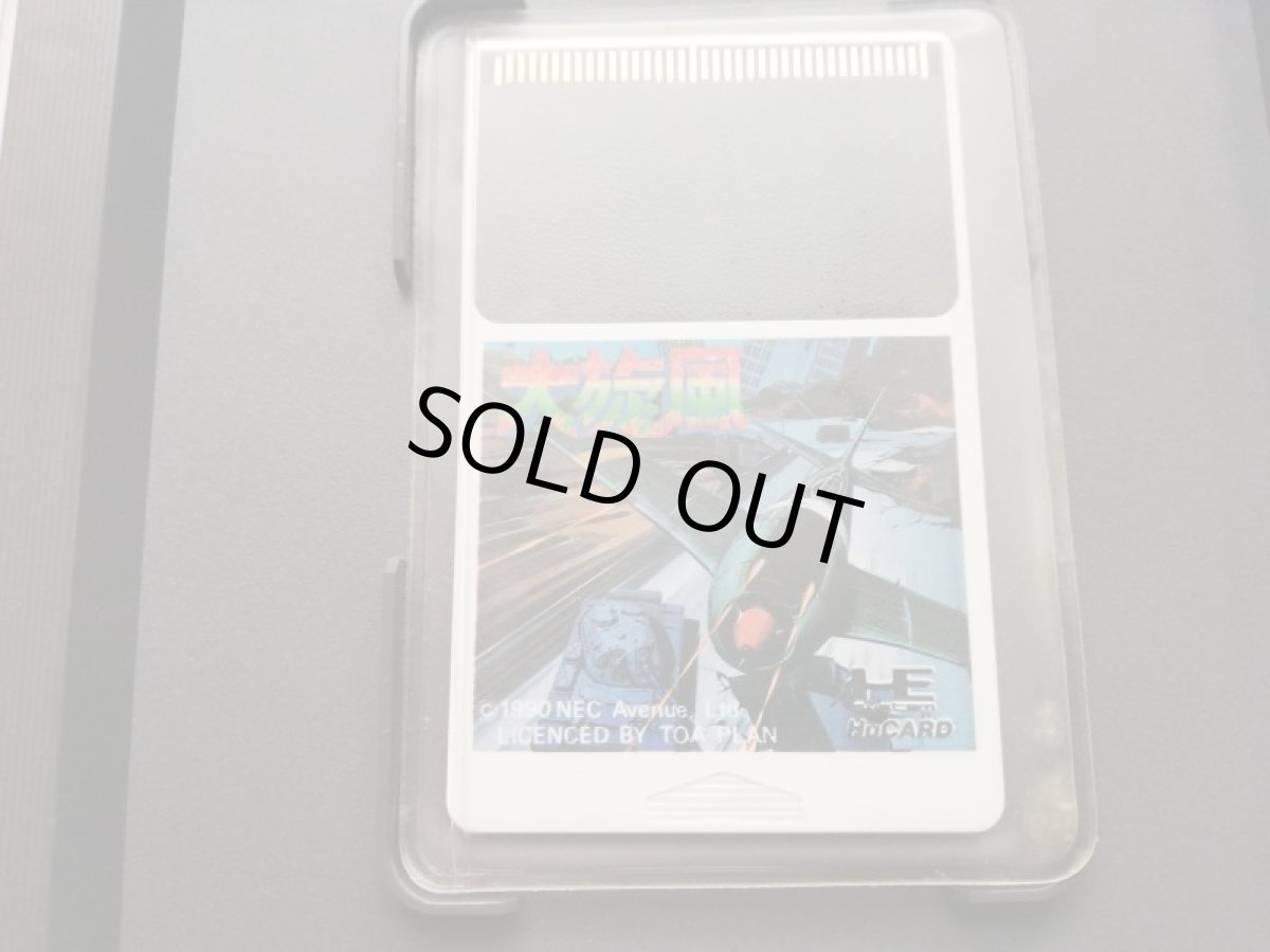 画像4: 大旋風　葉書箱説有　PCエンジン (4)