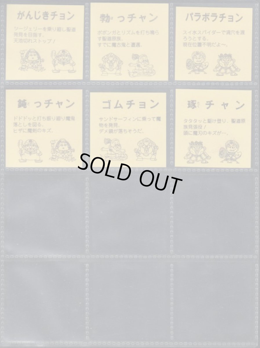 画像4: 12弾すくみコンプ　デッドストック　パチ (4)