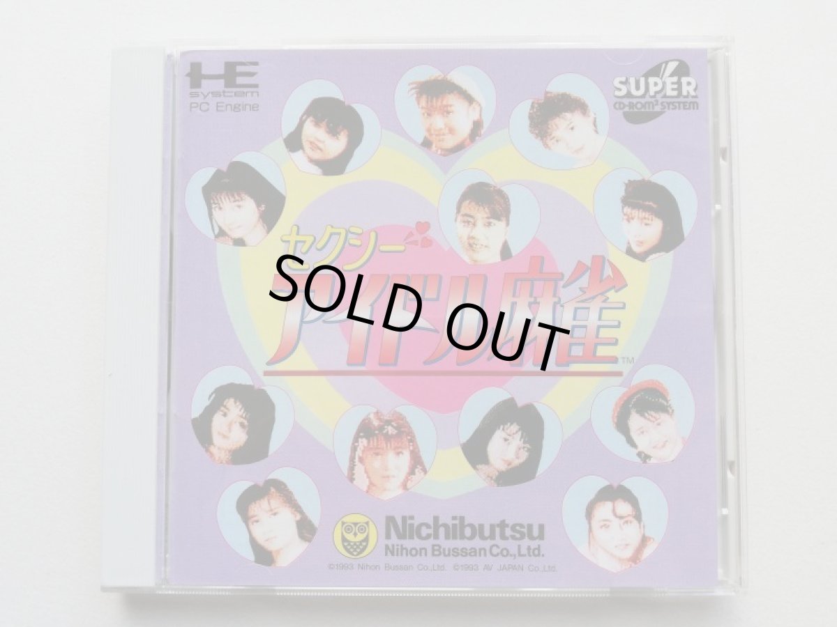 画像1: セクシーアイドル麻雀　帯箱説有　PCエンジン (1)