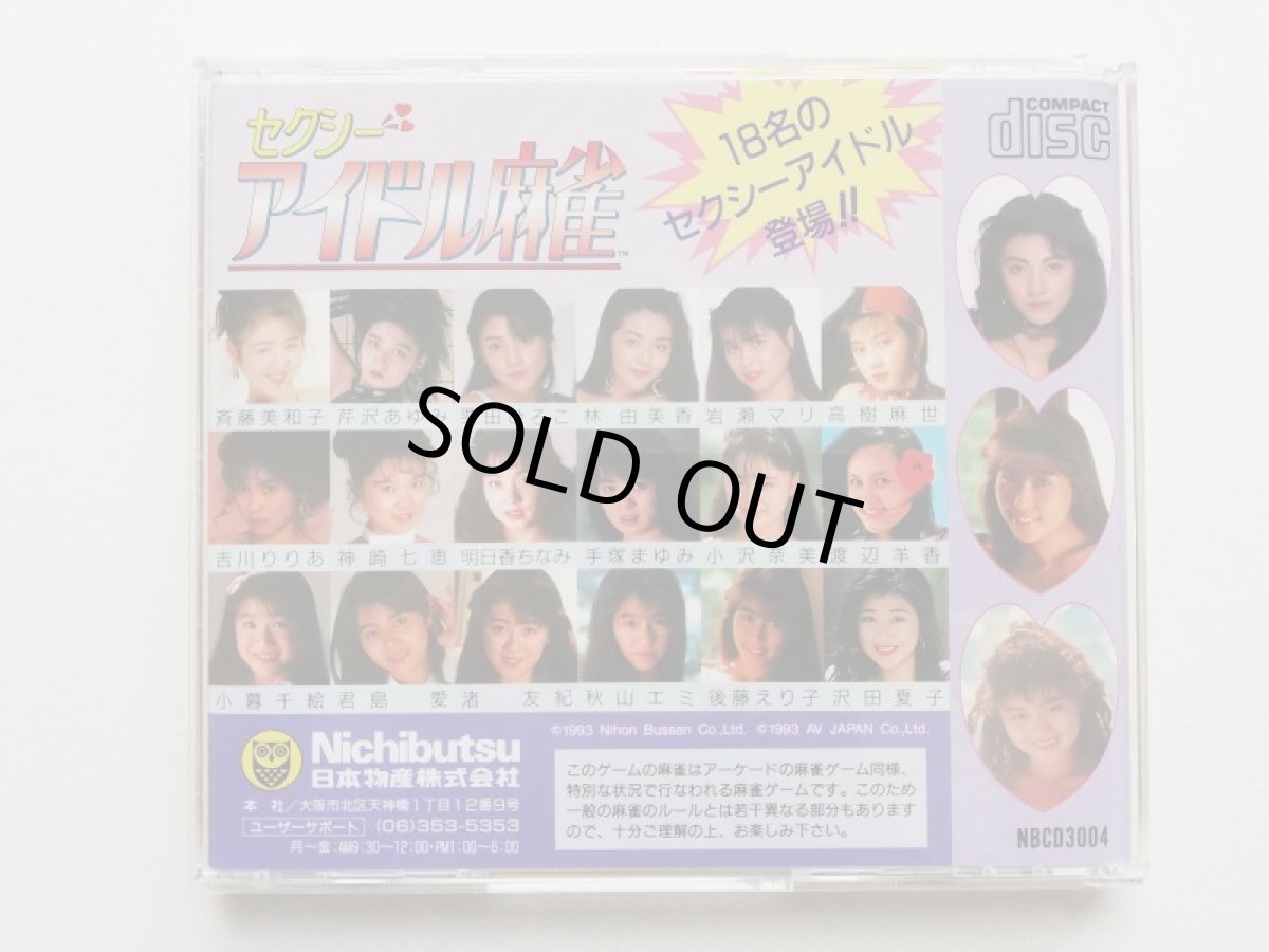 画像4: セクシーアイドル麻雀　帯箱説有　PCエンジン (4)