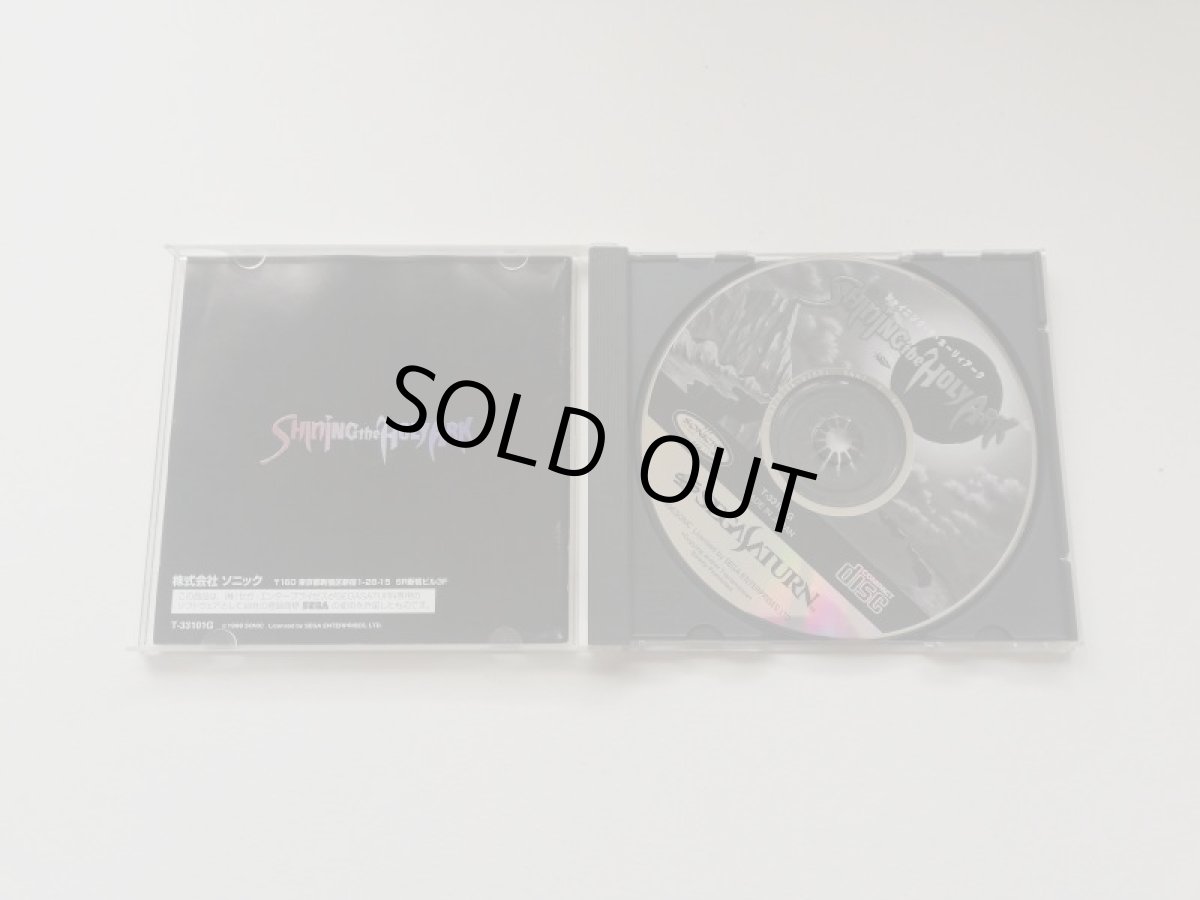 画像3: シャイニング・ザ・ホーリィアーク　箱説有　SSセガサターン  (3)