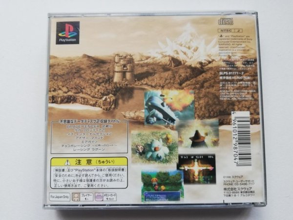 チョコボの不思議なダンジョン2 箱説有 PS1プレイステーション - 遊戯屋