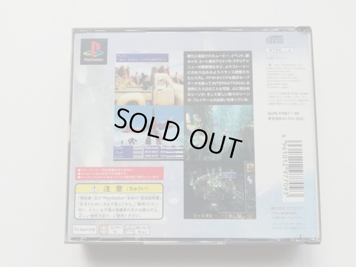 画像4: ファイナルファンタジーVIIインターナショナル　箱説有　PS1プレイステーション (4)