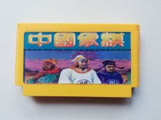 画像1: 中国象棋　海外版　箱説無　FCファミコン (1)