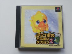 画像1: チョコボの不思議なダンジョン2　箱説有　PS1プレイステーション (1)