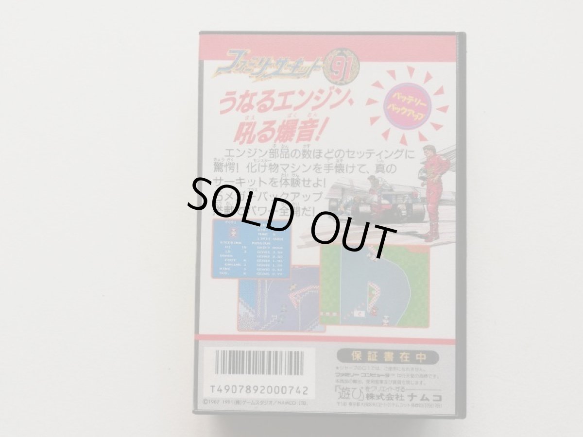 画像3: ファミリーサーキット’91　保証書葉書箱説有ステッカー未使用　FCファミコン (3)