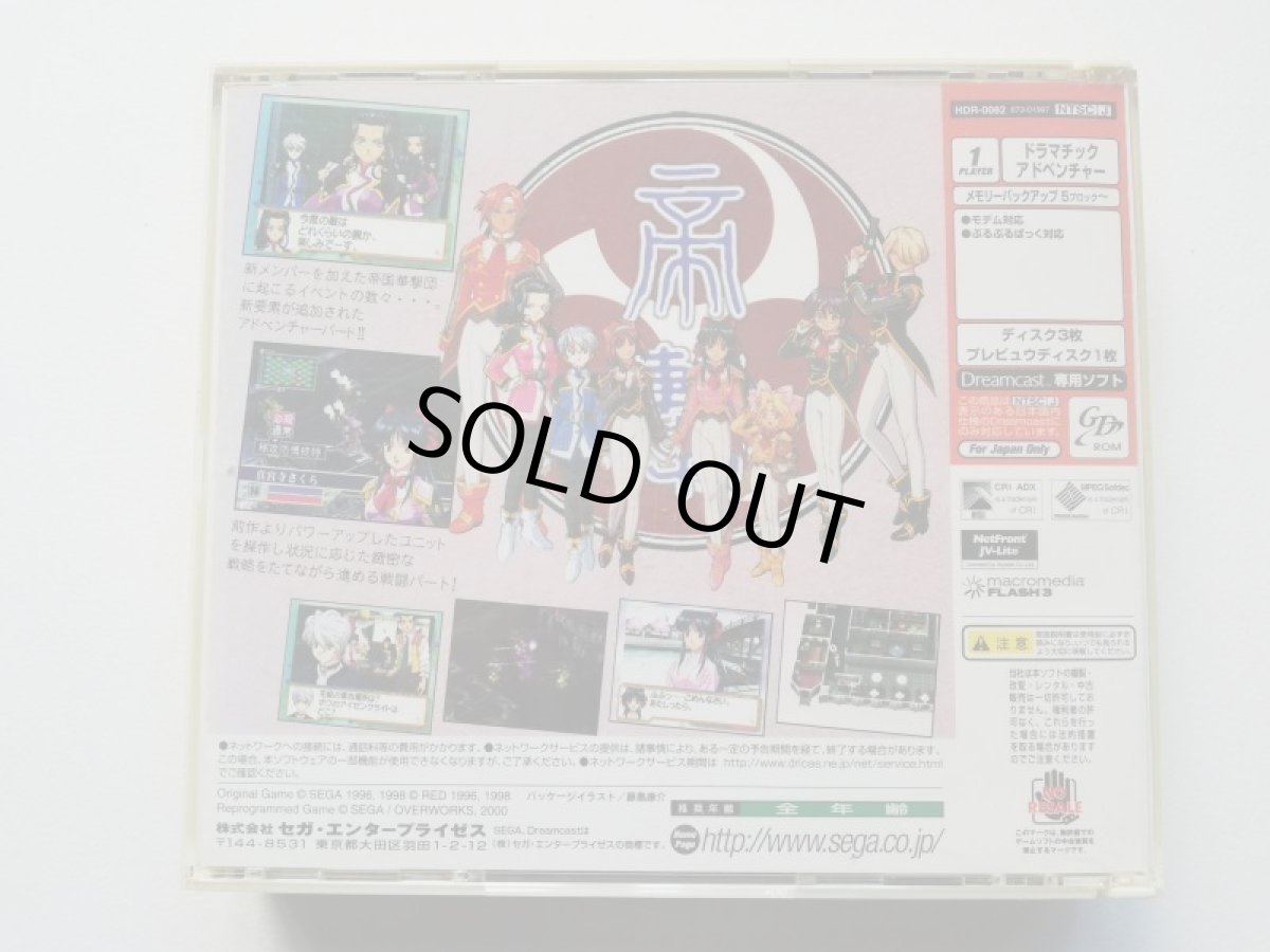 画像4: サクラ大戦2　君、死にたもうことなかれ　箱説有　DCドリームキャスト (4)