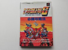 画像1: 第4次スーパーロボット大戦S必勝攻略法 ファイティングスタジオ (1)