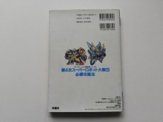 画像2: 第4次スーパーロボット大戦S必勝攻略法 ファイティングスタジオ (2)