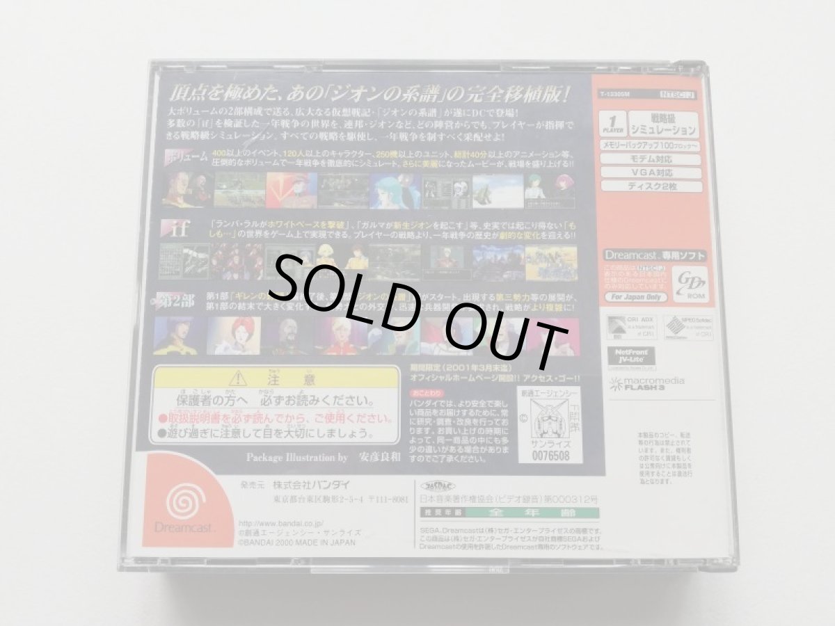 画像4: 機動戦士ガンダム ギレンの野望 ジオンの系譜　箱説有　DCドリームキャスト (4)