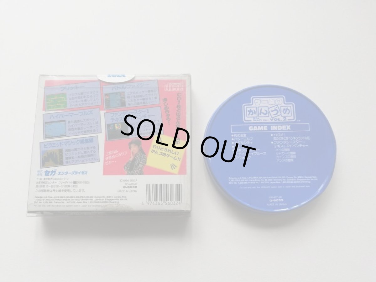 画像2: ゲームのかんづめ Vol.1/2 セット　メガCD (2)