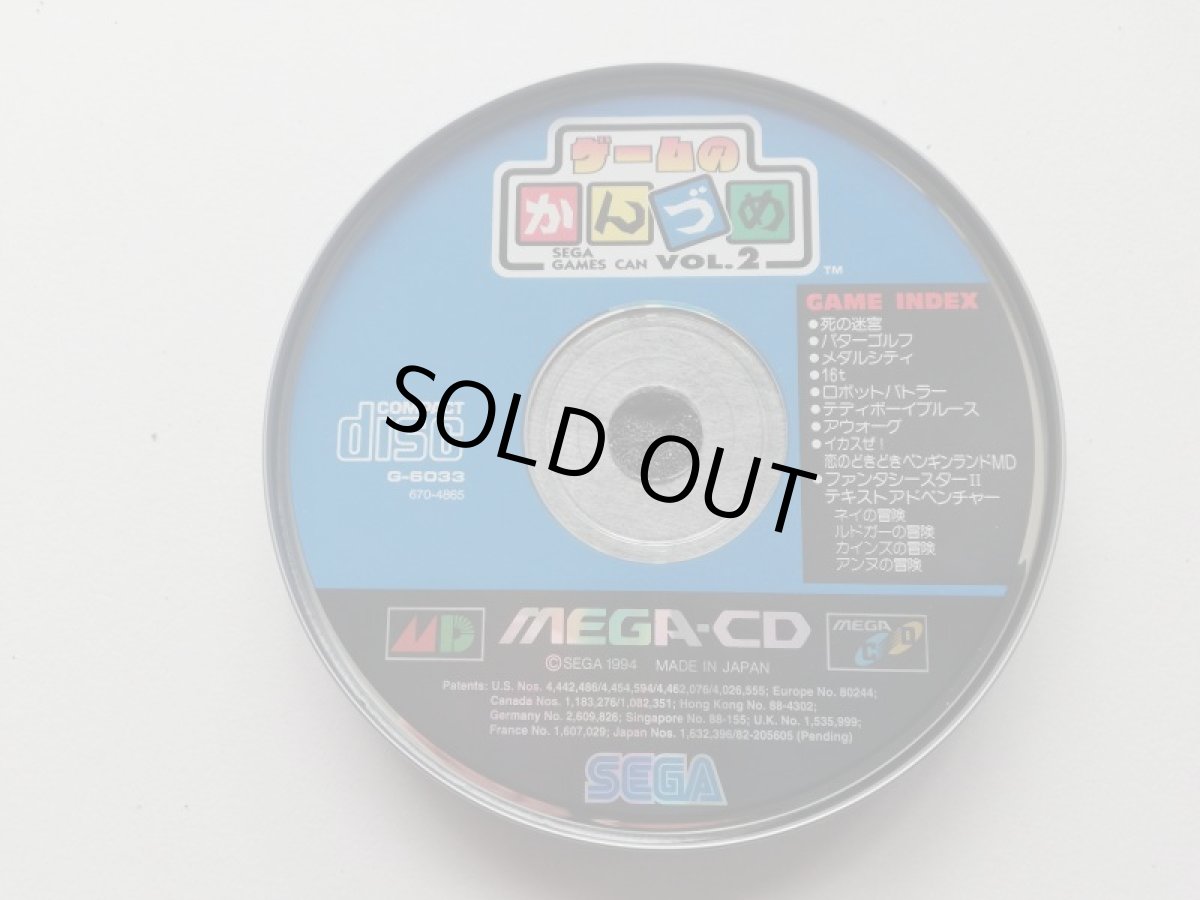 画像4: ゲームのかんづめ Vol.1/2 セット　メガCD (4)