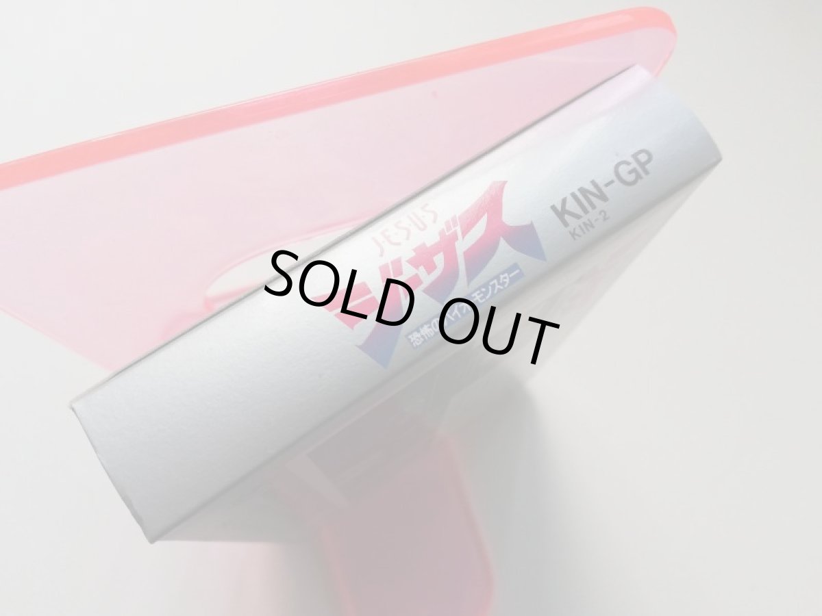 画像7: ジーザス 恐怖のバイオモンスター　新品未使用　FCファミコン (7)