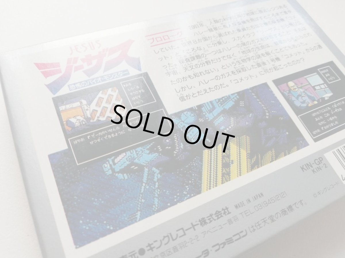 画像6: ジーザス 恐怖のバイオモンスター　新品未使用　FCファミコン (6)