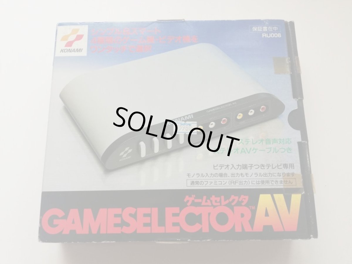 画像1: ゲームセレクタAV　箱有 (1)