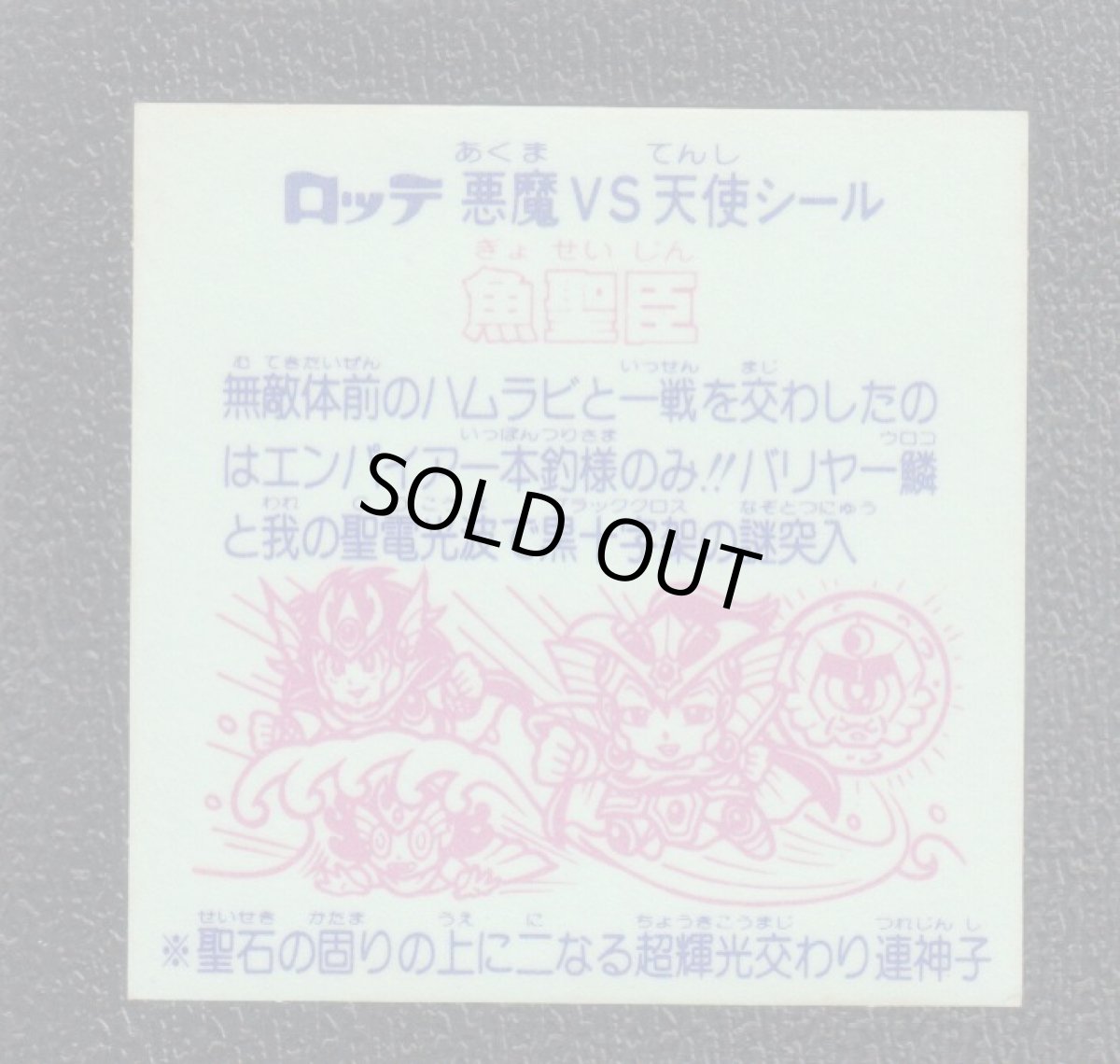 画像2: 魚聖臣　四角プリ　状態【B】 (2)