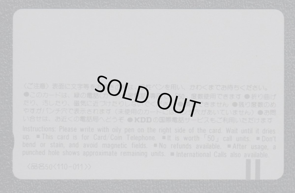 画像2: 牙蛇羅　テレカ　秘伝忍法帳 (2)