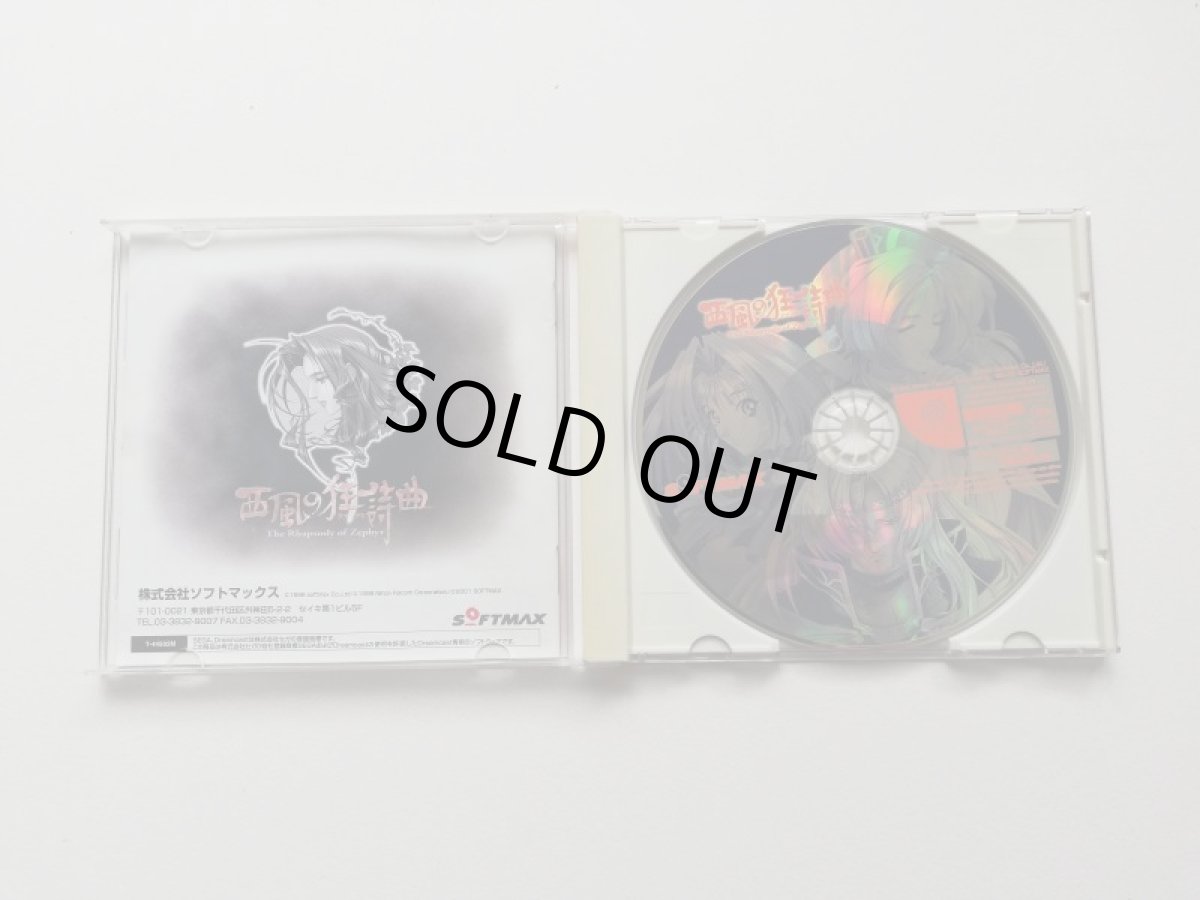 画像2: 西風の狂詩曲　箱説有　DCドリームキャスト  (2)