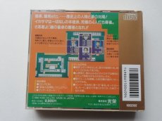 画像3: スーパー麻雀大会　新品未開封　PCエンジン (3)