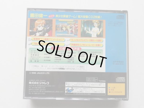 アイドル雀士スーチーパイII 帯葉書箱説有 SSセガサターン - 遊戯屋