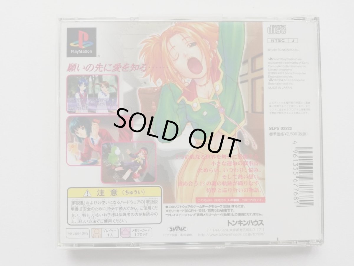 画像3: Lの季節 - A piece of memories -　箱説有　PS1プレイステーション (3)