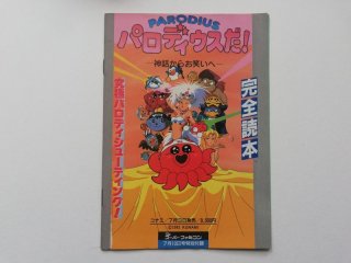 美品】パロディウスだ！ スーパーファミコン