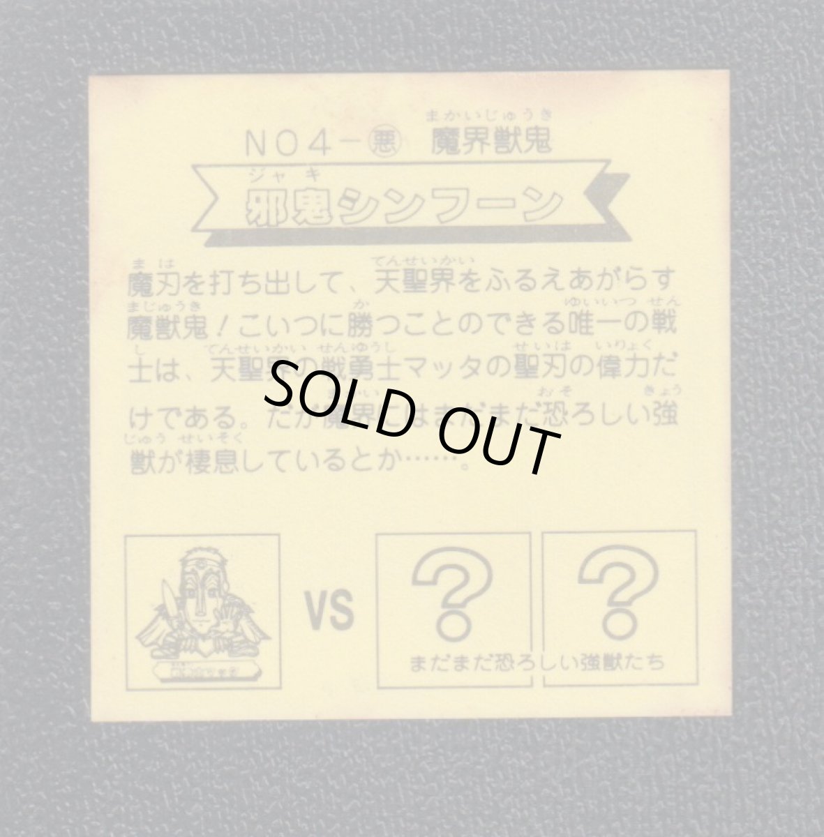 画像2: 邪鬼シンフーン (2)