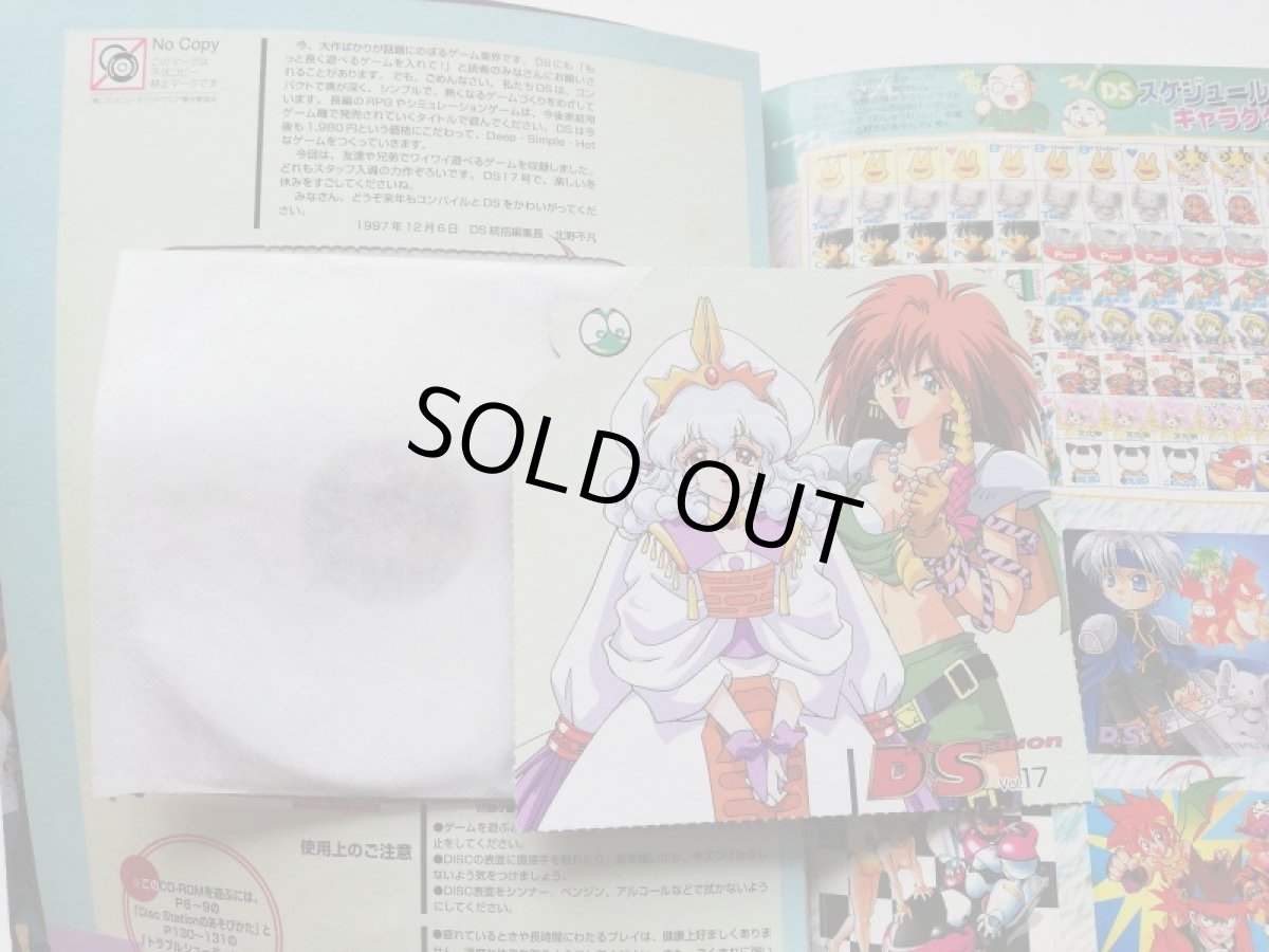 画像3: ディスクステーション Disc Station 1997年 Vol.17 冬号 (3)